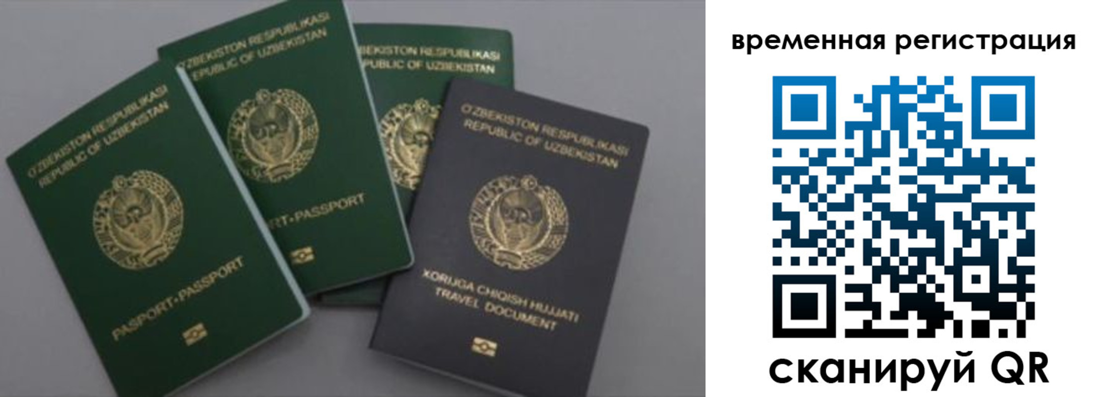 регистрация в Симферополе