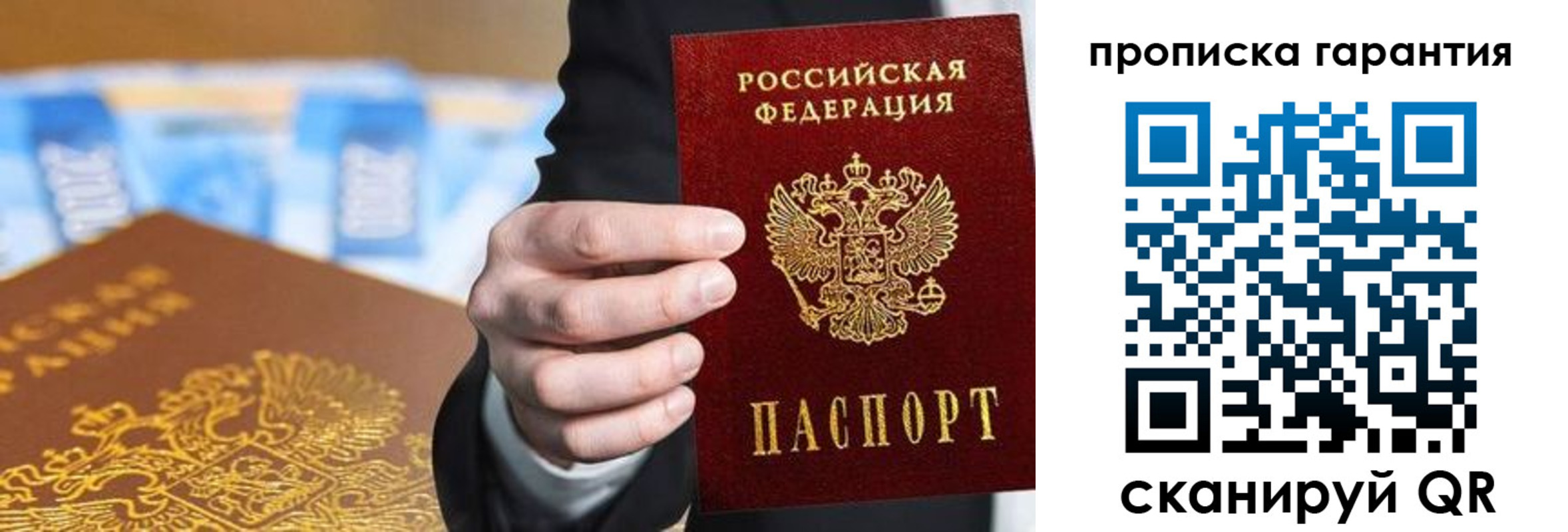 прописка 2025 в Симферополе
