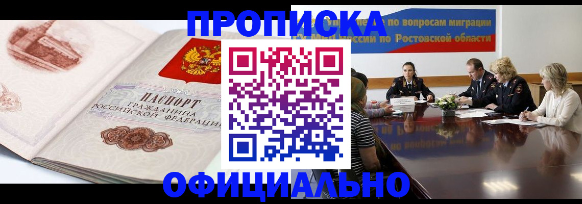прописка от собственника в Симферополе