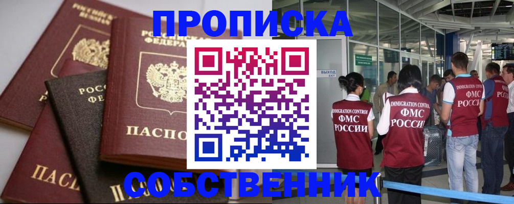 прописка иностранных граждан в Симферополе