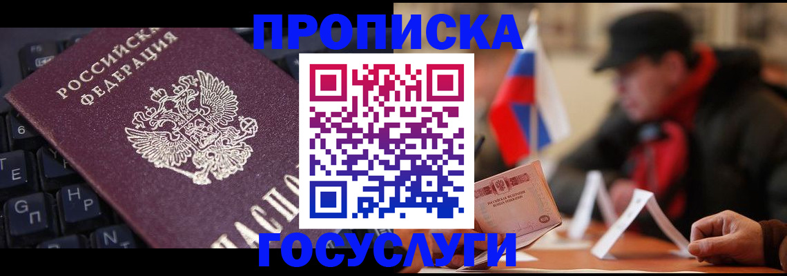 прописка 2025 в Симферополе