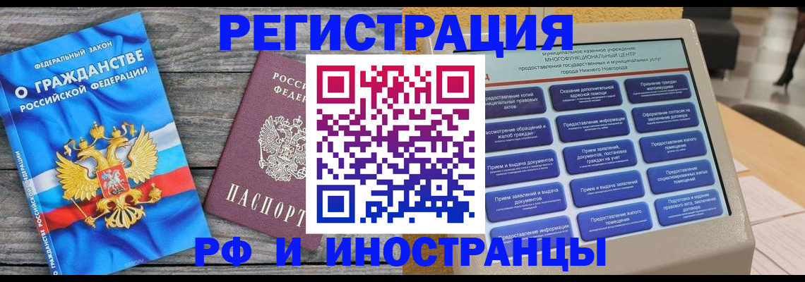 прописка в квартире в Симферополе