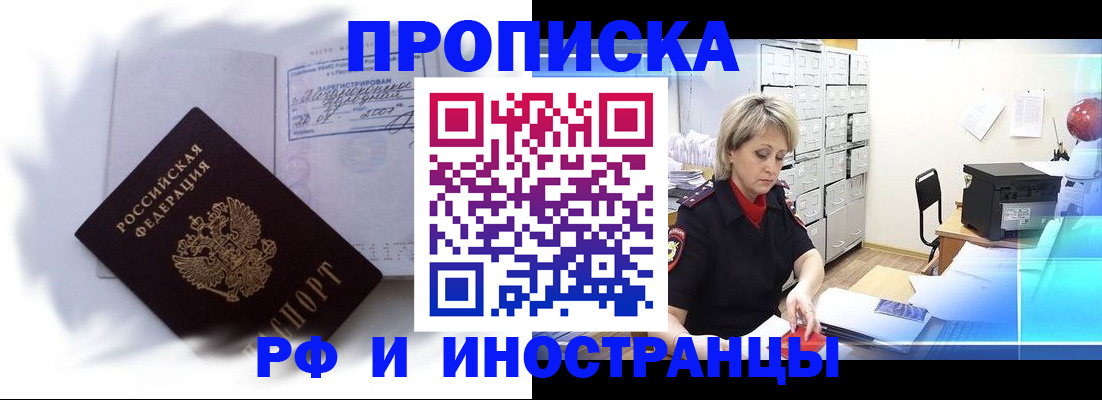 прописка регистрация в Симферополе