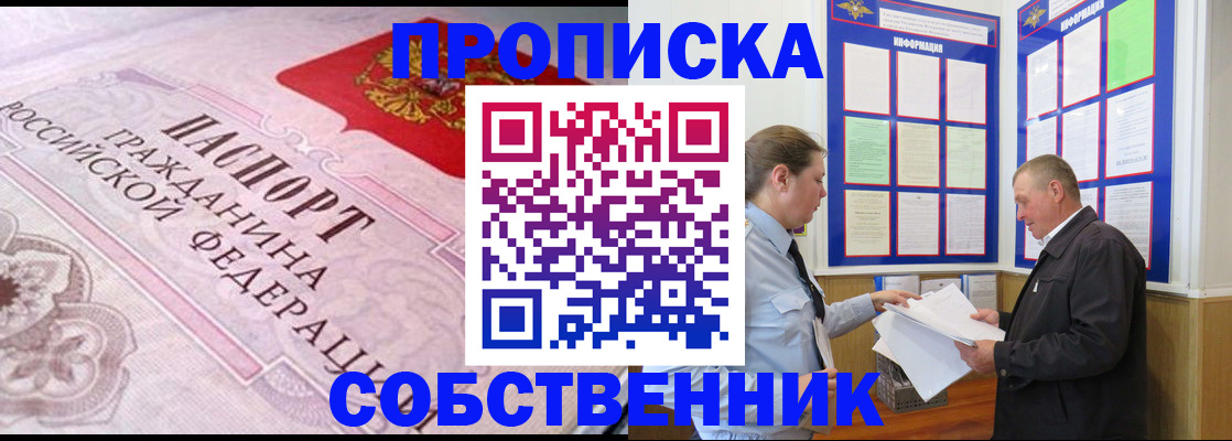 временная регистрация в квартире в Симферополе