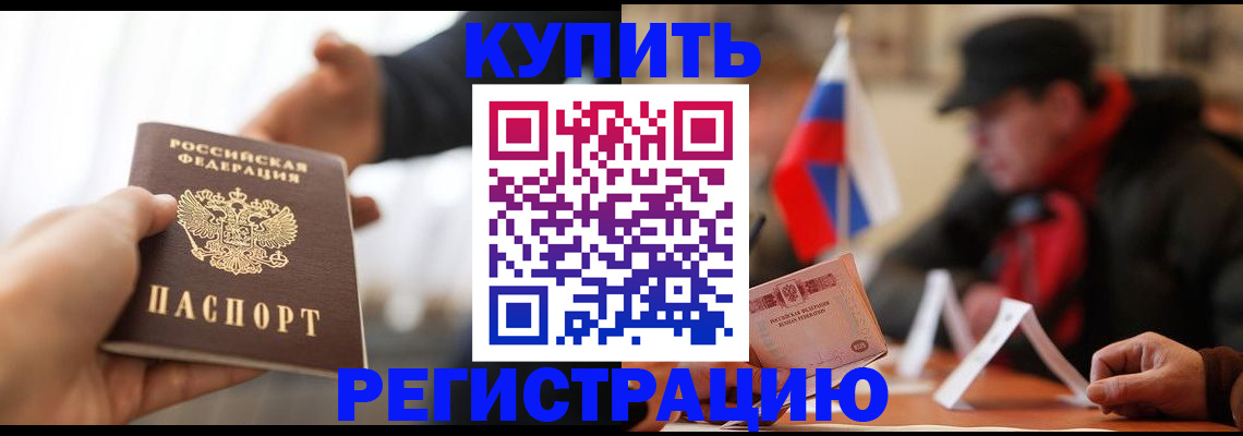 регистрация в Симферополе