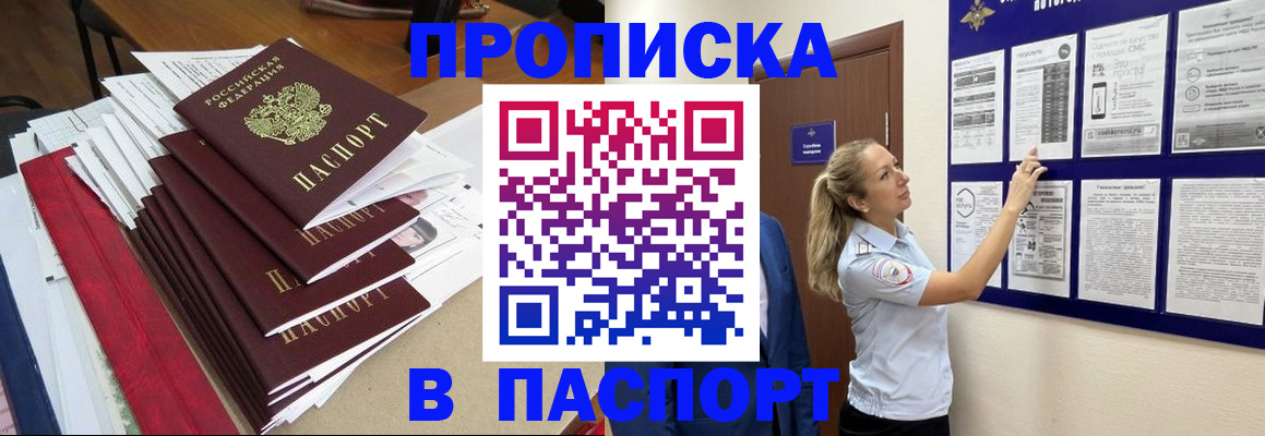 временная регистрация в Симферополе