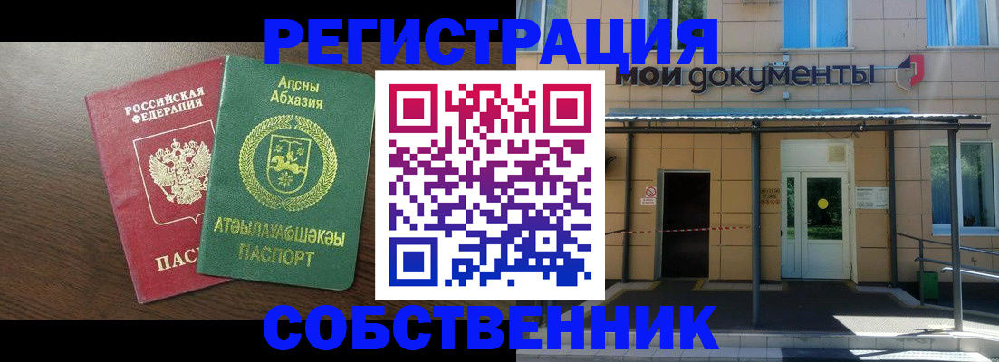 где прописаться в Симферополе